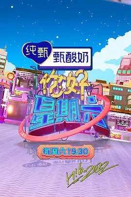 向前一步吧户外竞技综艺海报